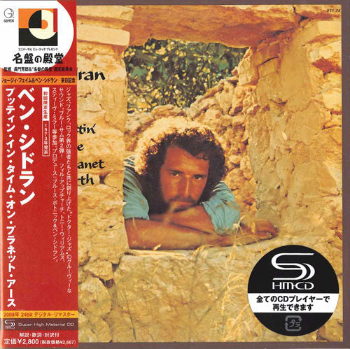 SIDRAN, BEN - PUTTIN' IN TIME ON PLANET EARTH (IMPORT)