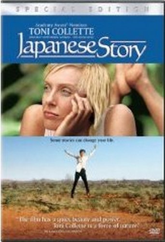 JAPANESE STORY - DVD-SPECIAL EDITION