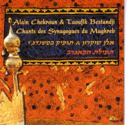 CHEKROUN, ALAIN - CHANTS DES SYNAGOGUES DU MAGHR