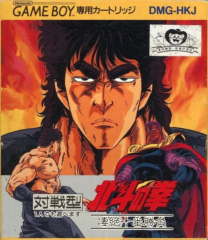 FIST OF THE NORTH STAR - GB1 (CARTRIDGE ONLY)