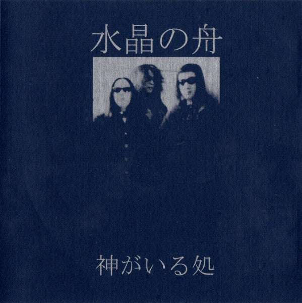 SUISHOU NO FUNE - WHERE THE SPIRITS ARE