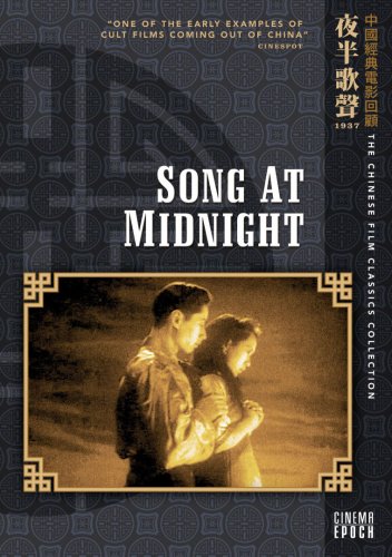 SONG AT MIDNIGHT - DVD-MANDARIN CHINESE WITH ENGLISH SUBTIT