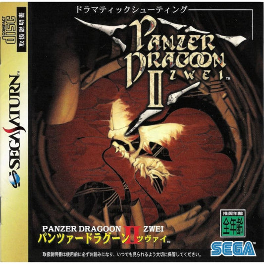 PANZER DRAGOON  - SATURN