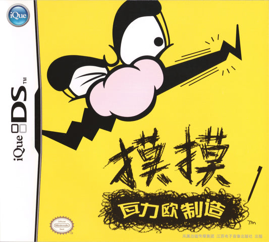 WARIOWARE: TOUCHED (CARTRIDGE ONLY)  - DS