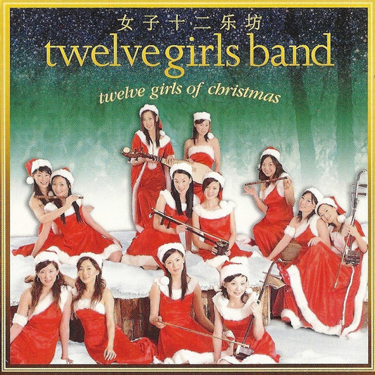 TWELVE GIRLS BAND  - TWELVE GIRLS OF CHRISTMAS