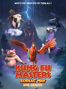 KUNG FU MASTERS ZODIAC WAY: EVIL GENIUS [DVD]