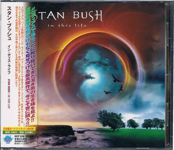 BUSH, STAN  - IN THIS LIFE
