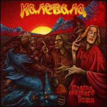 KALEVALA (калевала) - Пляска Святого Вита [CD]
