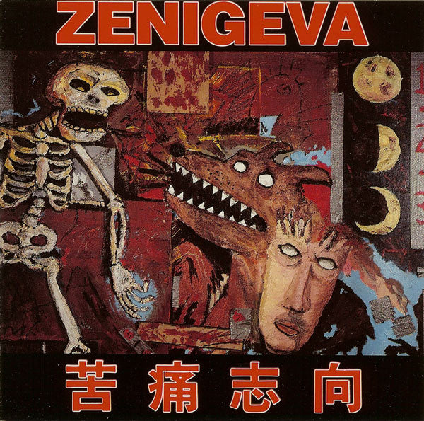 ZENI GEVA  - DESIRE FOR AGONY