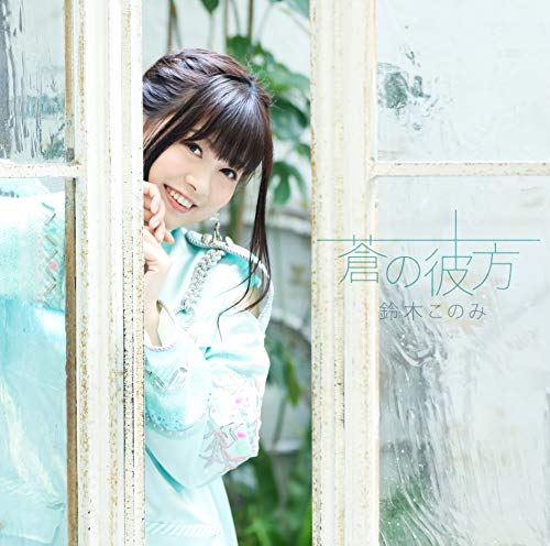 SUZUKI, KONOMI - AO NO KANATA (CD/DVD)